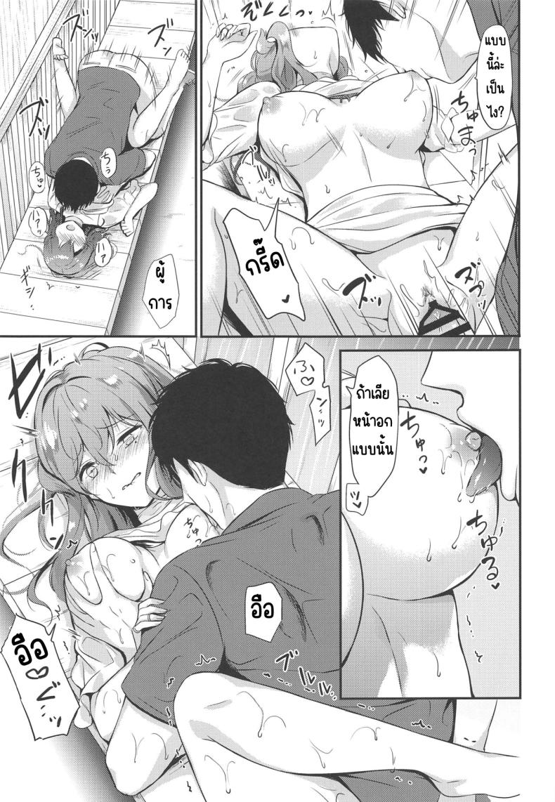 ติดฝนกับก๊อทจัง